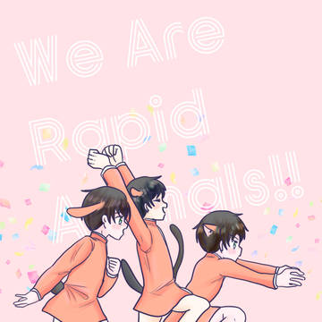 【Web再録】We Are Rapid Animals!!