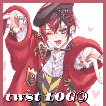 twst Log③