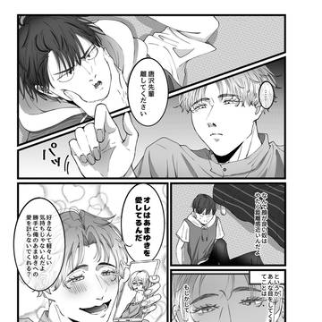 モブが愛される話⑫