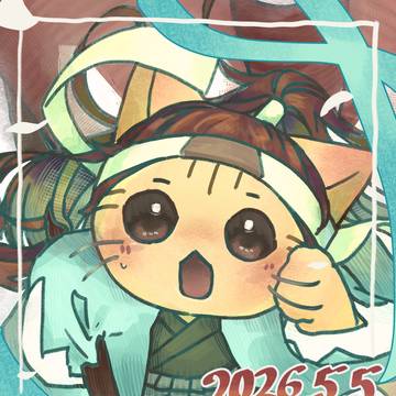 おめっとさんでした
