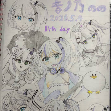 音ノ乃のの生誕祭2026