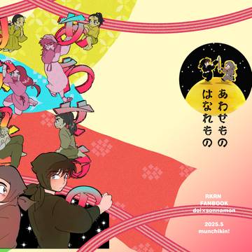 web再録 あわせもの はなれもの(土井尊)