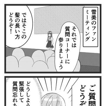 雪美ちゃんは気遣い上手?
