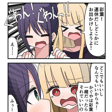 バイトを外出だと思ってる彩葉