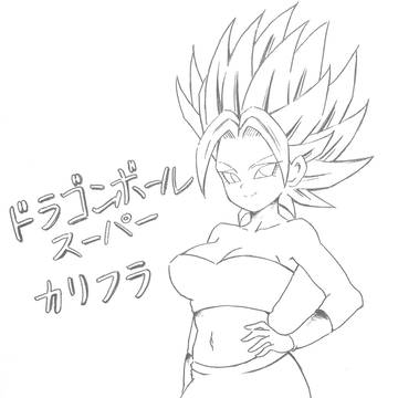 ドラゴンボール超　カリフラ