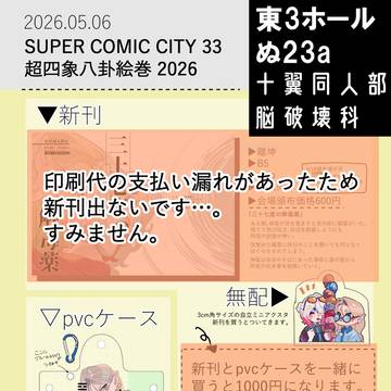【離坤】スパコミ新刊お品書き