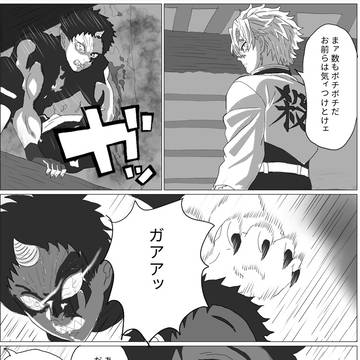 花子とミチカツ 柱稽古編9~10 一般隊士