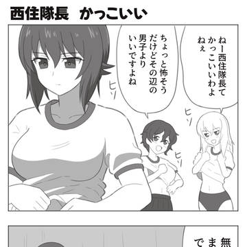 西住隊長 かっこいい