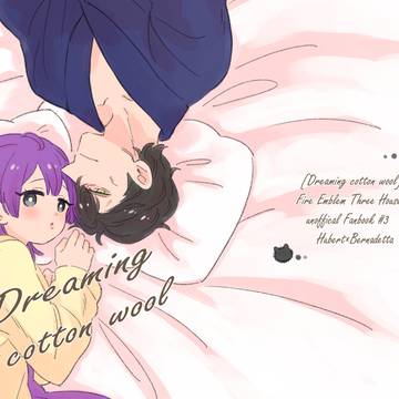 【ヒュベル】Dreaming cotton wool【R-18】