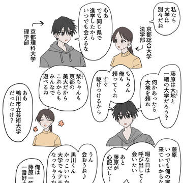 別々の大学だけどたくさん会いたいね