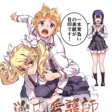 異世界看護師（バトルヒーラーズ）