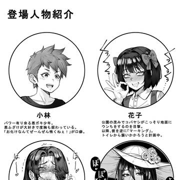 登場人物紹介