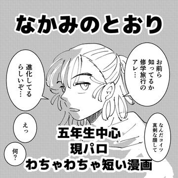 【五忍晴れ‼陸】5年生わちゃわちゃ漫画【現パロ】