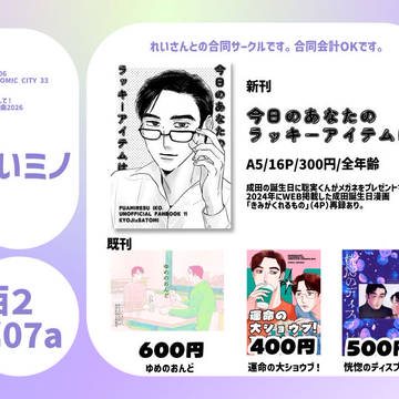 5/6スパコミ お品書きと新刊サンプル