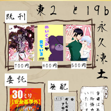 【5/6 かぶき超大集会2026】お品書き