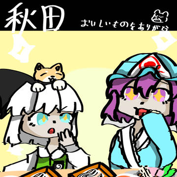 秋田県
