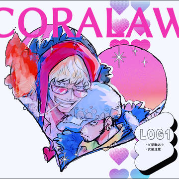 コラロLOG1