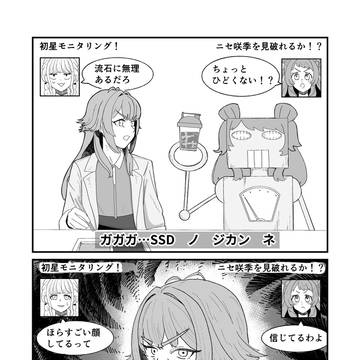 ニセ咲季