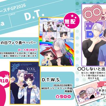【5/6氷奏ストラースチGPR2026】お品書き+ネップリ情報