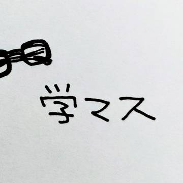 無いお漫画の落書き