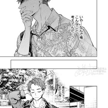 【BL】ストーカーがストーカーされてる話 10ー3