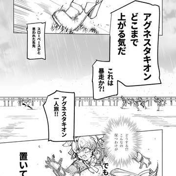 タキオンが菊花賞走る話4