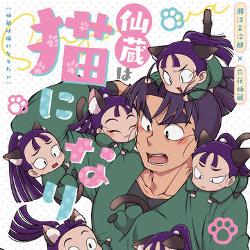 【通頒追記】文仙サンプル【超忍FESサンプル①】