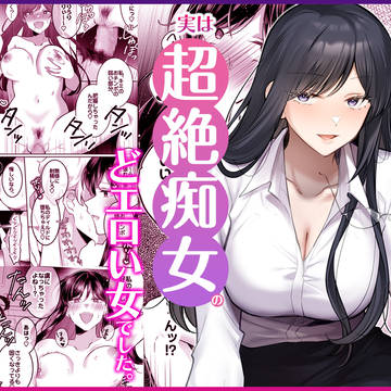 地味メガネで巨乳な事務のお姉さんに意識飛ぶまで搾り取られた話