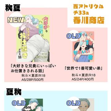 5/6 SUPER COMIC CITY33 day2 お品書き