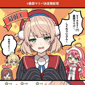GWマリパ対決