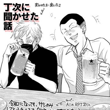 聞いた話③『丁次と濱田2026』