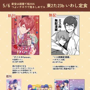 5/6 家宝は超寝て松 2026 お品書き