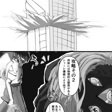 相手を間違えた地下生活者