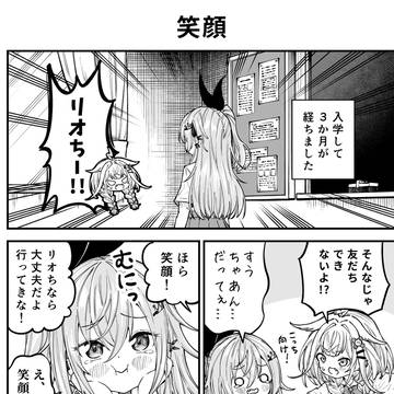 笑顔