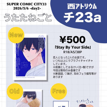 5/6 はるけいオンリーお品書き