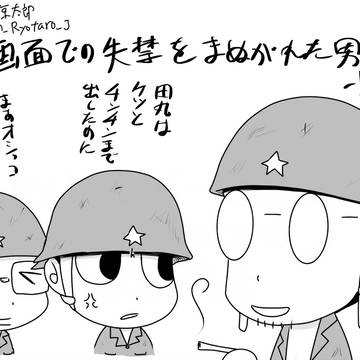 単発ネタ