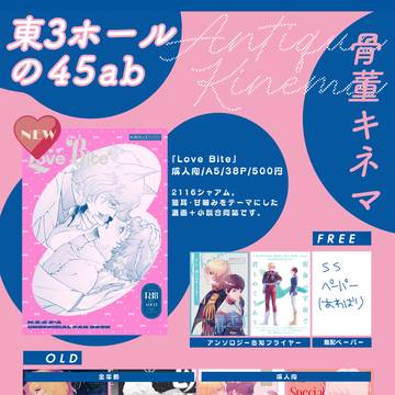【5/6(水祝)】SUPER COMIC CITY33お品書き