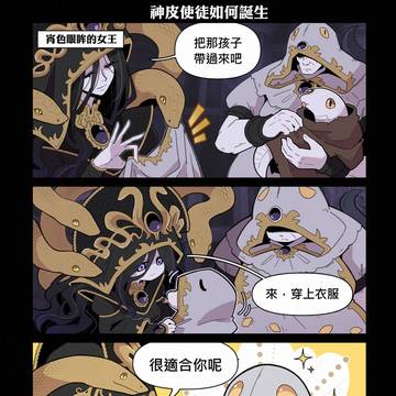 【法環同人】使徒的誕生