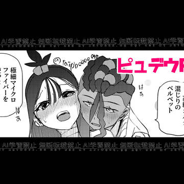 ピュデウR18③
