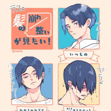 【ラス6♂】髪の【崩れ/整い】が見たい！