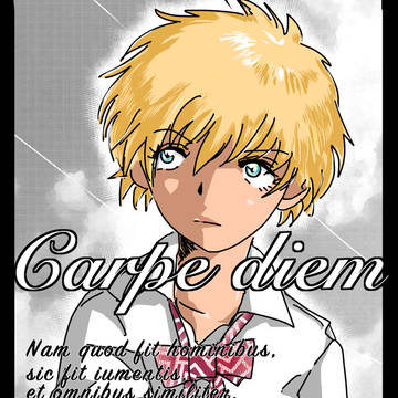 Carpe diem 落書き