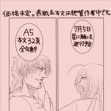 【7/5星願】かむあぶ本発行予定【新刊】