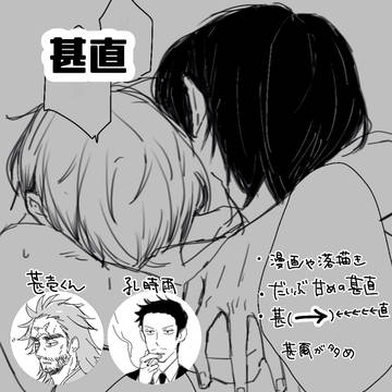 甚爾多めの甚直