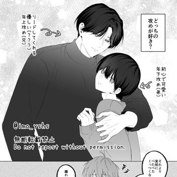 どっちの攻めが好き？