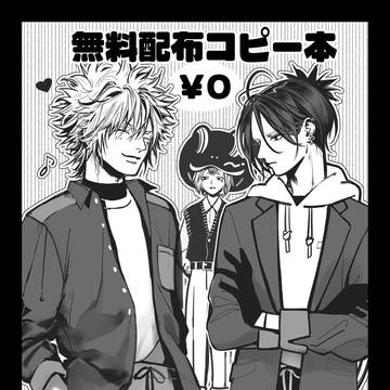 【白骸】突発無配コピー本