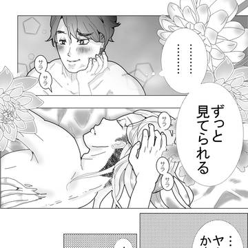 居つかれてるのにベタ惚れ元リーマン×背中に根の生えた居候ヤクザ