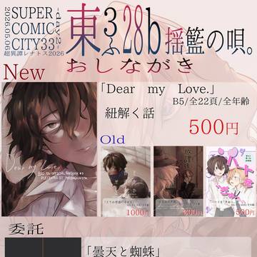-2026.05.06 超異譚レナトス2026 おしながき-