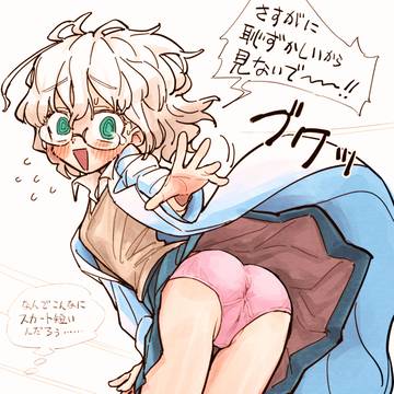 沙衣おしりパンツ