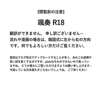 ※颯奏R18