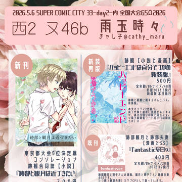5/6スパコミ全国大会GSΩ2026お品書き